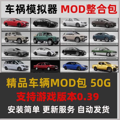 车祸模拟器 mod 模组 beamng整合包0.39 真实车辆精选模组50G