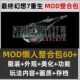 最终幻想7重生MOD整合懒人包60 外观美化功能玩法画质存档 服装