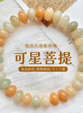 天然菩提手串工厂直销  多色算盘珠圈手串直播货源