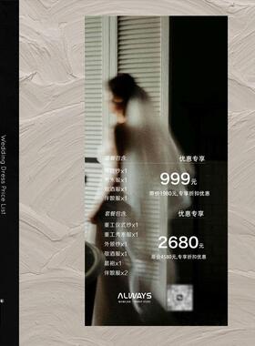 C08简约高级时尚婚纱礼服套餐价目表设计PSD模板婚纱跟拍活动海报