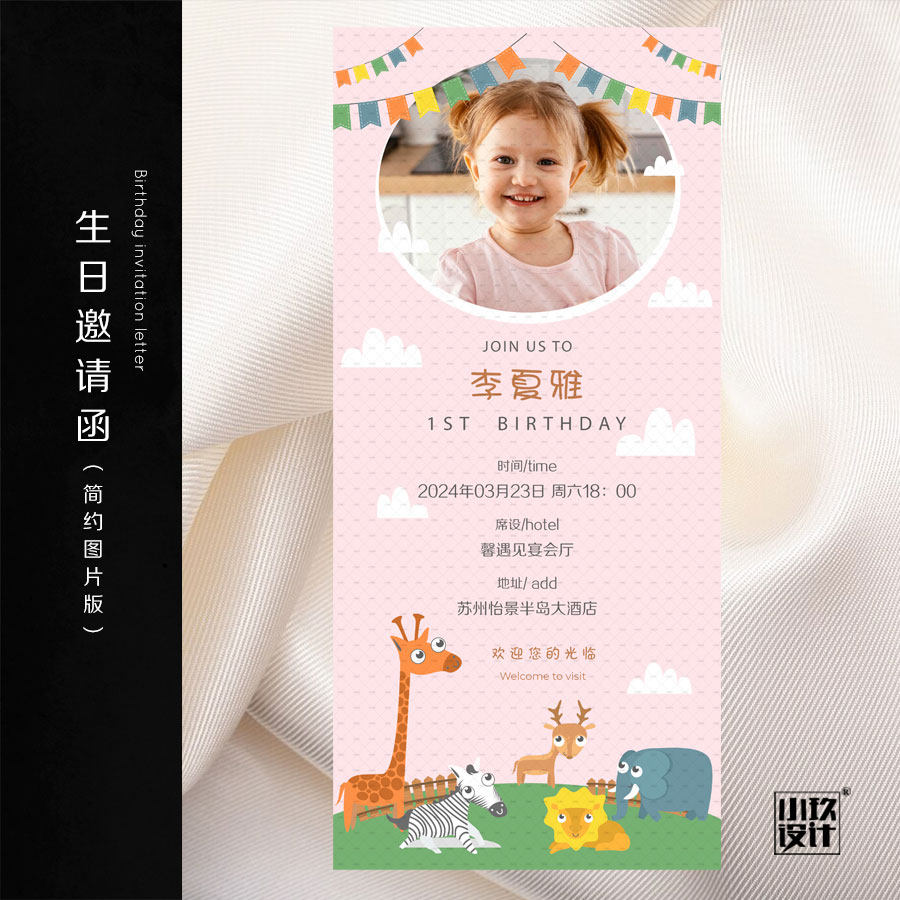 简约高级儿童生日派对宝宝百日宴其它设计服务