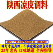 凉皮调料陕西辣椒油泼辣子香料粉米皮擀面皮拌凉菜凉面大料水配方