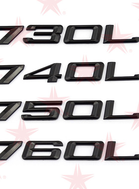 宝宝730LI 740LI 750LI 760LI改装黑色车尾字标行李箱字母标改装