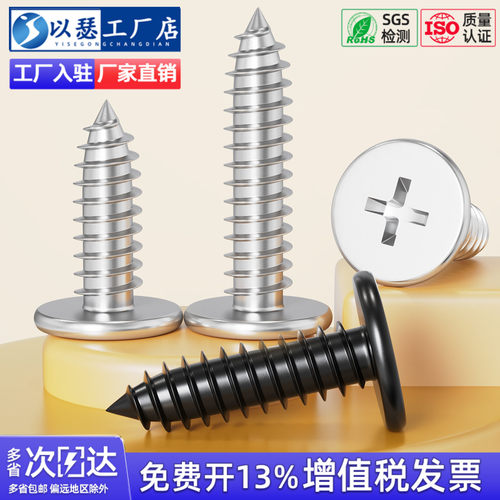 【专票13%】CA扁平头自攻螺丝钉