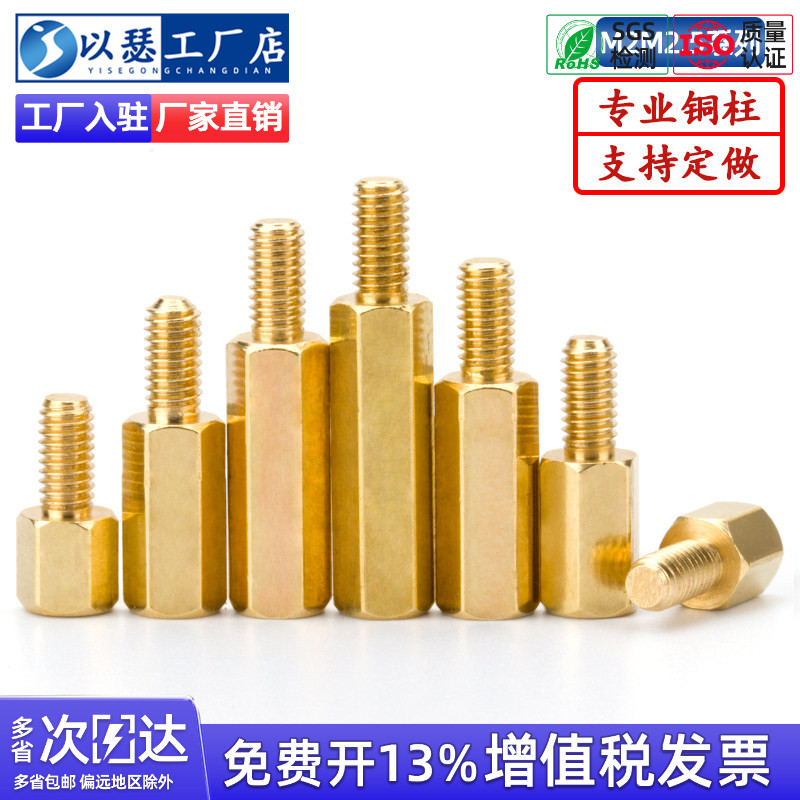 单通铜柱M2M2.5六角铜螺柱电脑机箱主板螺丝间隔柱螺丝隔离柱