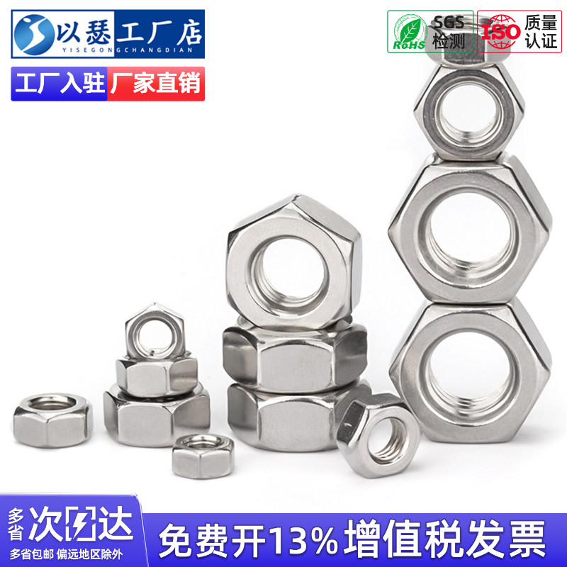 304不锈钢六角螺母螺丝帽316六角螺帽M1.6M2M2.5M3M4M5M6M8M10M12