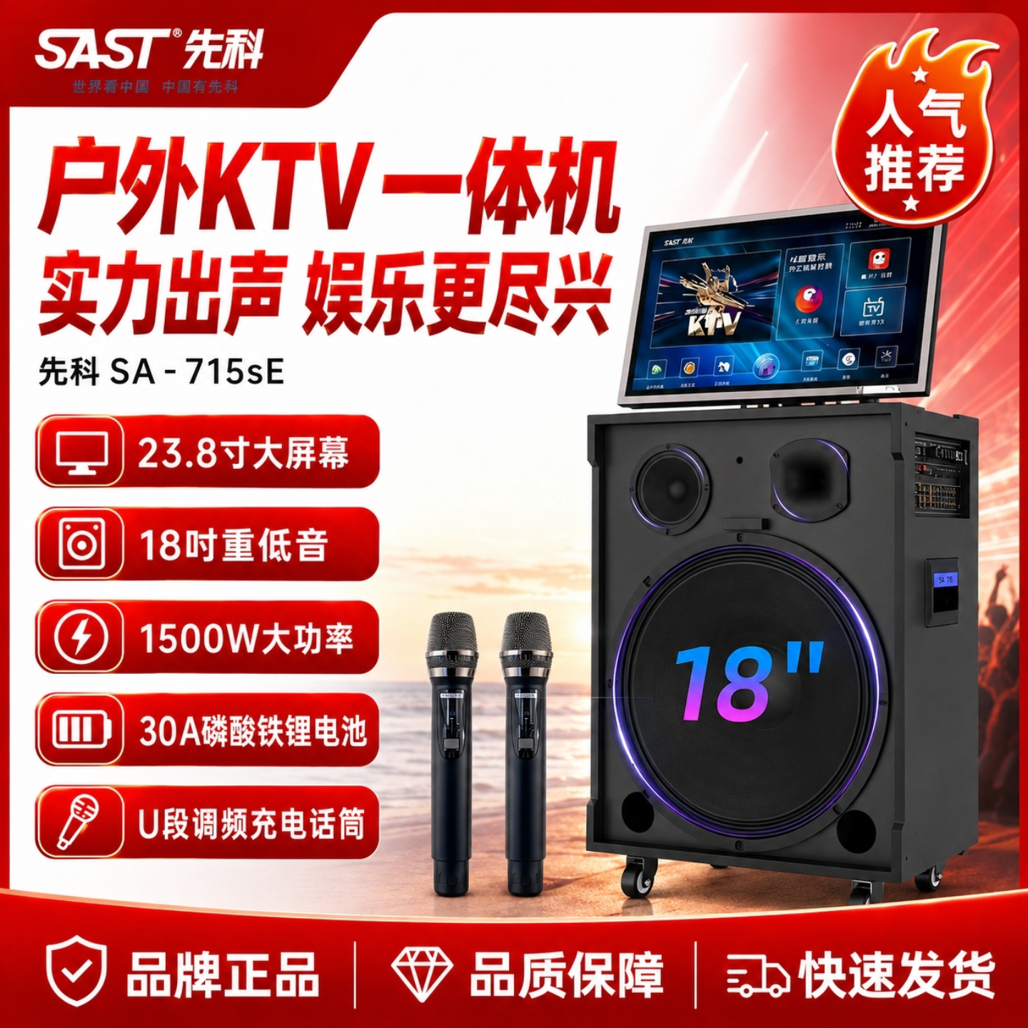先科音响18寸视频户外KTV音箱大功率重低音便携式蓝牙K歌广场拉杆