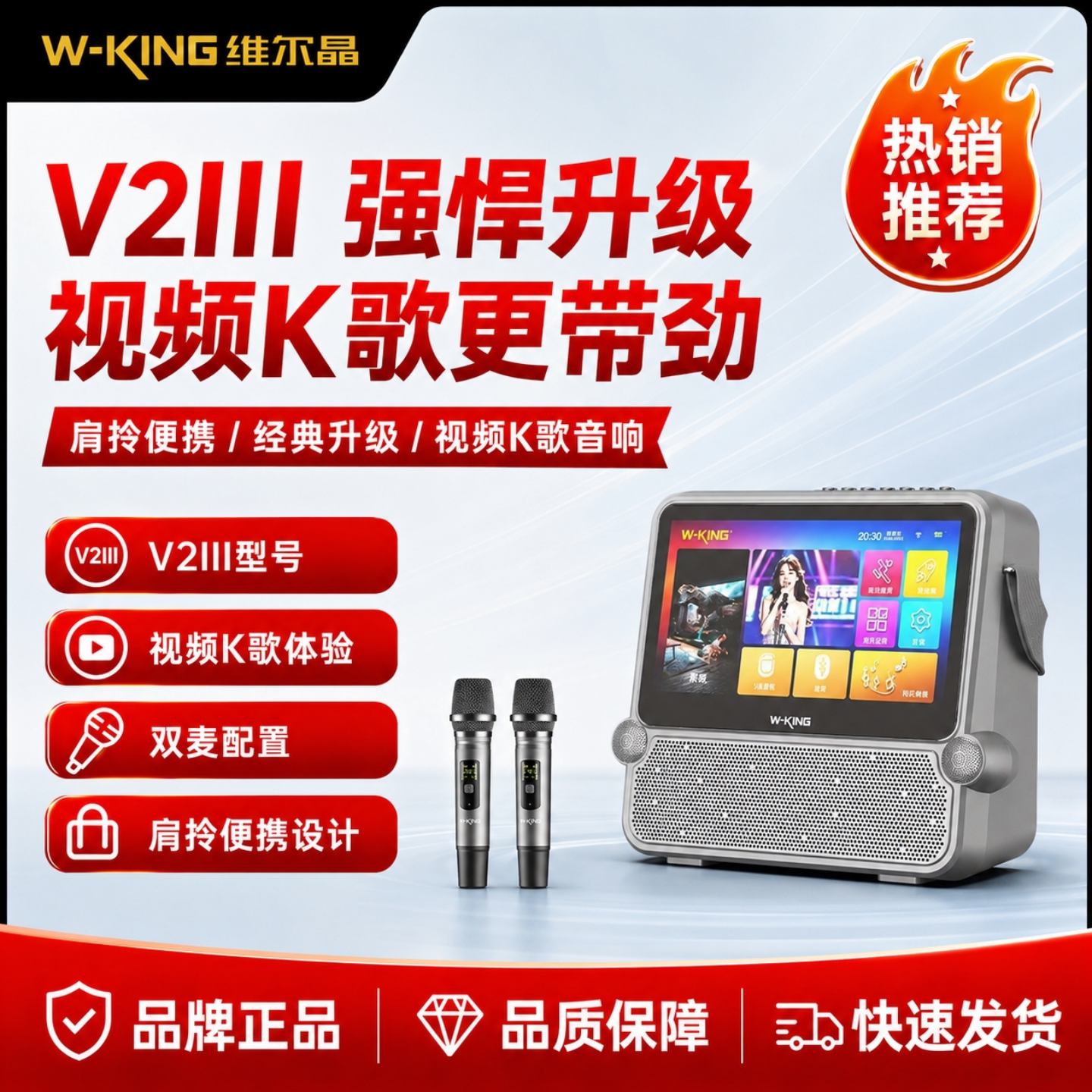维尔晶 v2III 原装高清点歌家用无线K歌手提户外便携视频智能音箱
