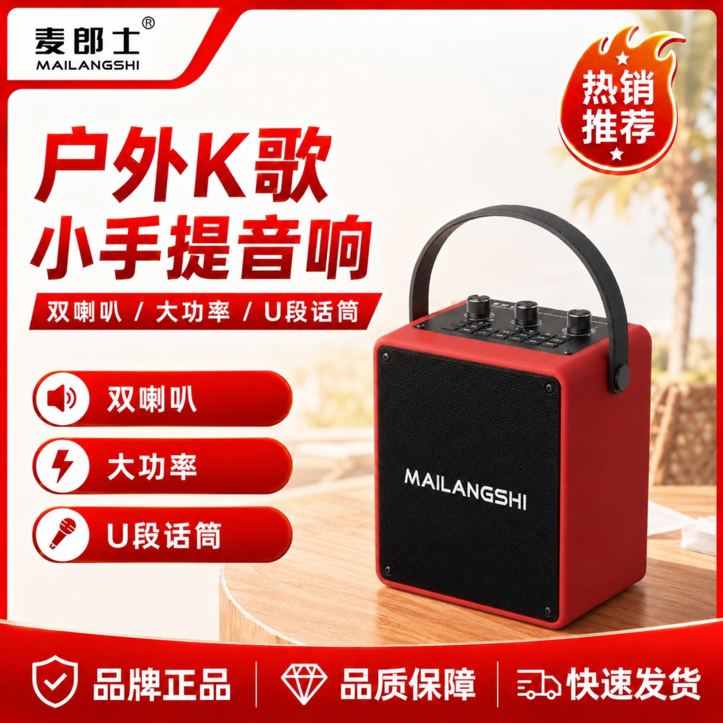 麦郎士户外K歌小音响双喇叭大功率便携式蓝牙音箱广场舞低音炮