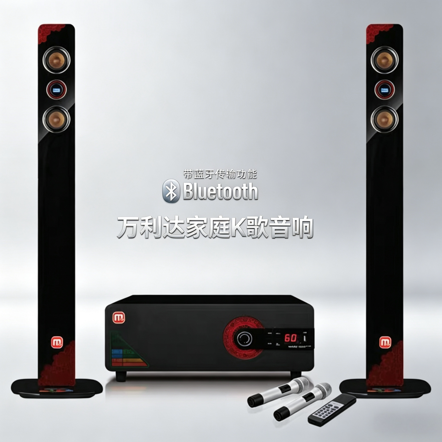 万利达音响M+9300家用K歌家庭影院套装客厅音柱立体声音箱功放套