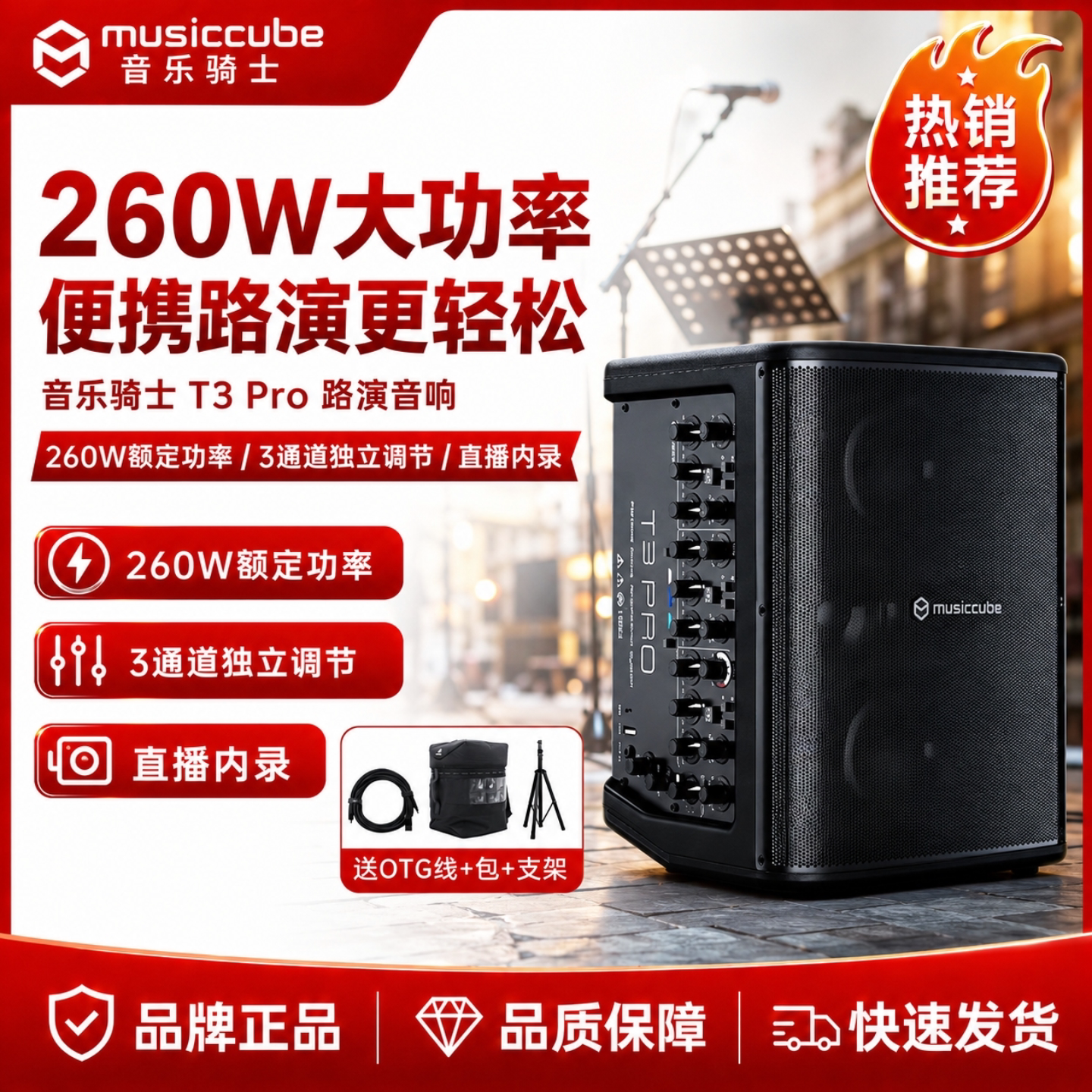 音乐骑士T3Pro户外音响乐器大功率广场舞移动演出k歌直播专用音箱