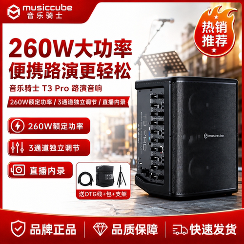 音乐骑士T3Pro户外音响乐器大功率广场舞移动演出k歌直播专用音箱