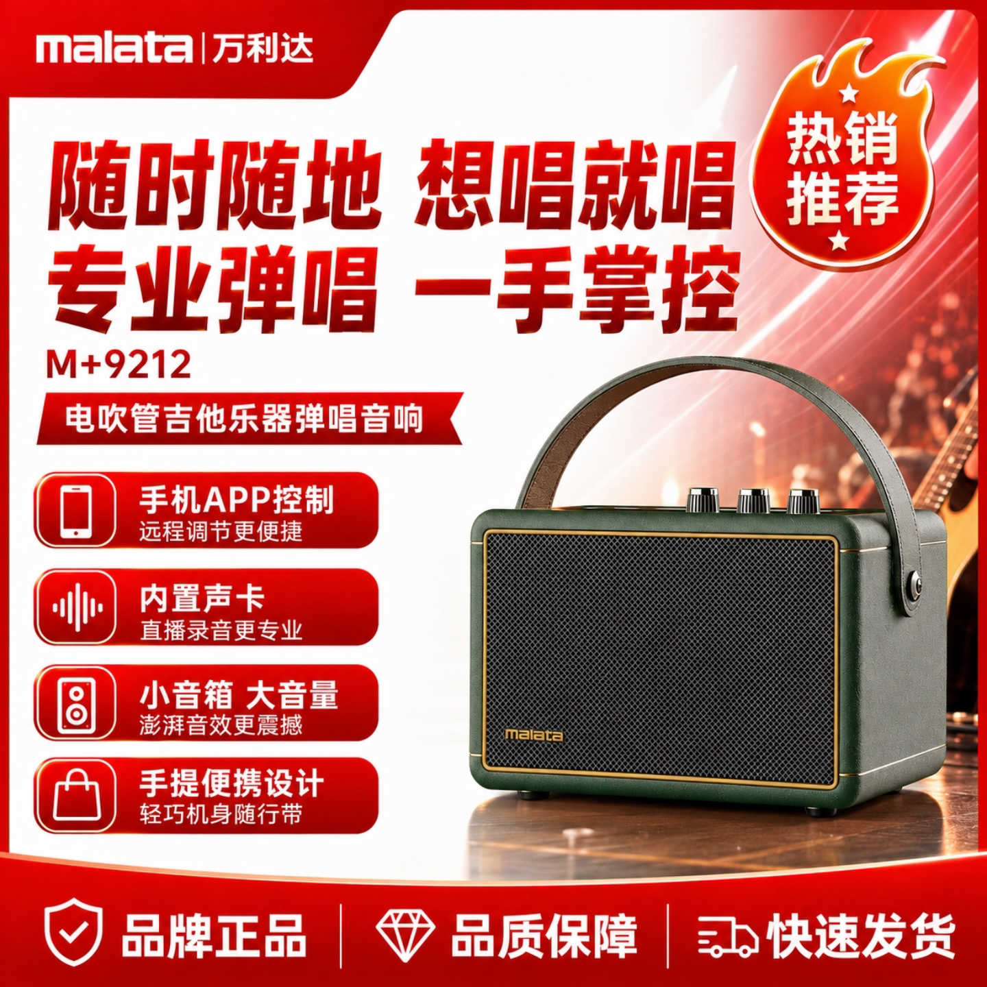 万利达9212吉他弹唱音响户外便携式广场舞K歌乐器蓝牙手提小音箱