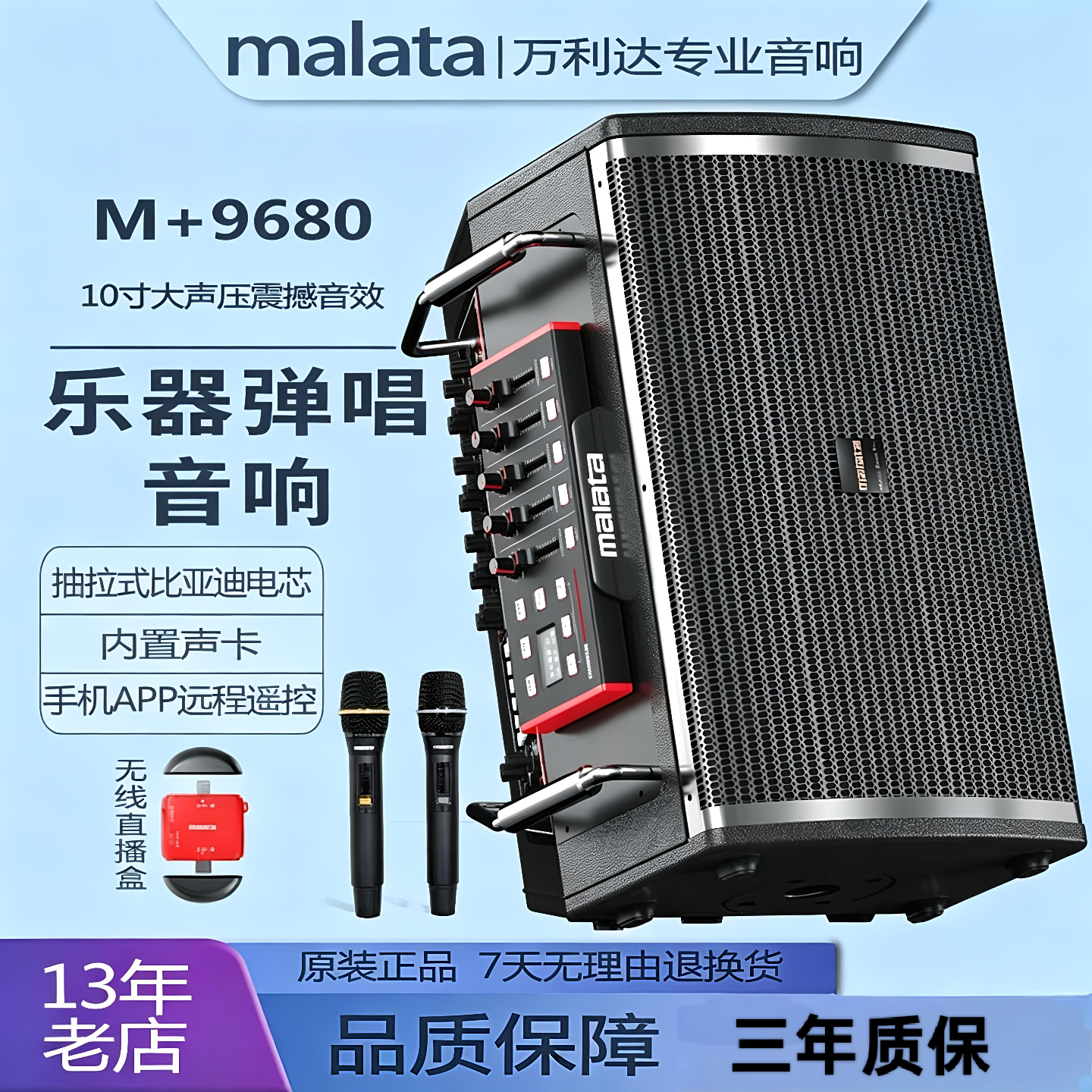 万利达音响M+9680乐器弹唱音响电吹管萨克斯专用便携式舞台演奏箱