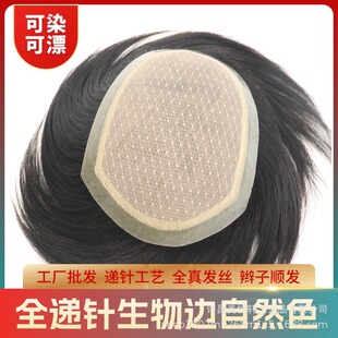 男士全递针自然色假发片全手织全真发可随意烫染男士假发许昌假发