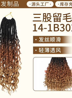 跨境外贸非洲化纤脏辫假发钩针接发Box Braids三股留毛接发
