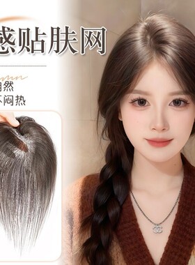 女士假发片头顶女蓬松颅顶秋冬氛围感假刘海补发片