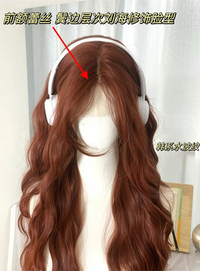 卡美罗·焦糖红棕色假发女前额蕾丝手勾全头套水波纹长卷发