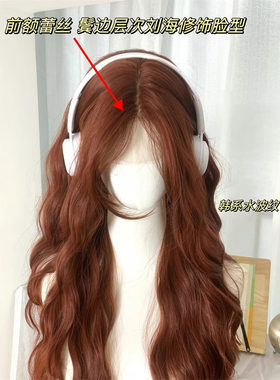 卡美罗·焦糖红棕色假发女前额蕾丝手勾全头套水波纹长卷发