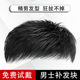 假发男真发假发片补发块男士 补发真发头顶隐形补发片男生帅气真发