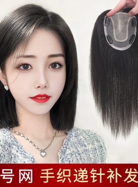 真发全手织U型递针+60网补发片自然蓬松透气可随意分缝真发补发块