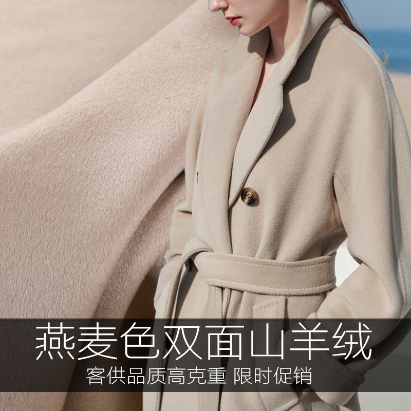 客供系列● 双面燕麦色山羊绒秋海绵垫/布料/面料/