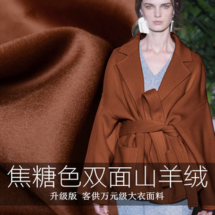尊贵系列●焦糖色双面羊绒秋冬大衣面料 高端定制服装布料毛呢料