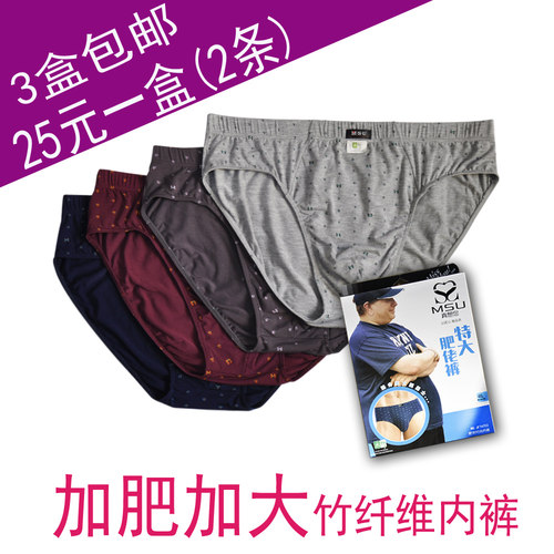天然竹纤维肥佬三角内裤3盒包邮