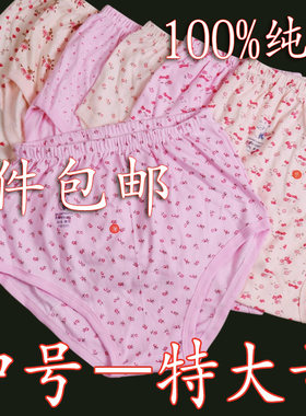 双燕纯棉加肥中老年款高腰女内裤