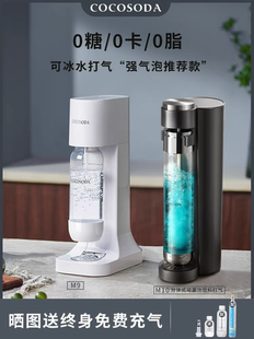 COCOSODA气泡水机苏打水机奶茶店商用家用碳酸可乐饮料打气可乐机