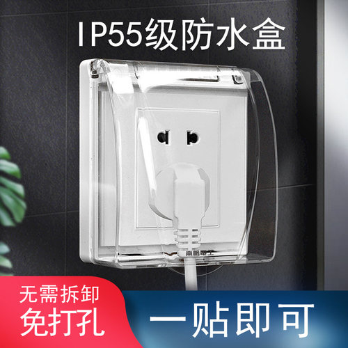 86型插座防水罩免打孔防溅水盒