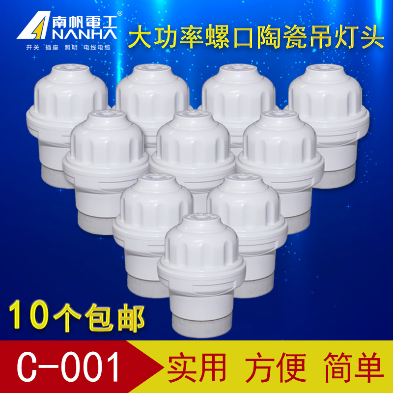 悬吊e27耐高温10个包邮螺口灯头
