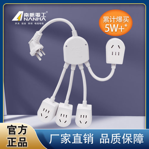 南帆一转四迷你个性1分插座