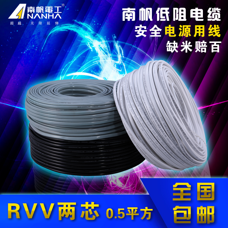 护套线监控电源线 RVV2*0.5平方监控工程专用线信号线纯铜二芯-封面