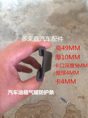 货车油箱防护条防撞条异型密封条水罐气罐固定防护条橡胶密封皮条