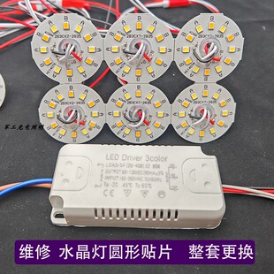 客厅吊灯圆形水晶灯led灯芯光源3瓦三色变光40mm维修专用替换配件