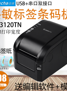 佳博GP3120TN条码标签打印机面包超市服装吊牌贴纸不干胶仓库贴标