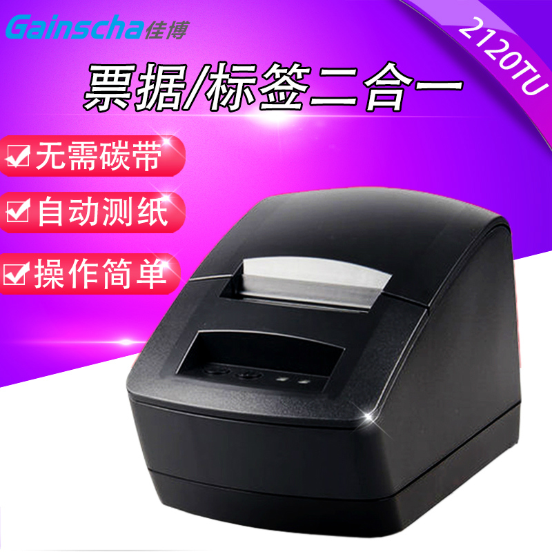 ¼Ñ²©GP-2120TUÈÈÃôÌõÂë´òÓ¡»ú²»¸É½º¶þάÂë·þ×°±êǩƱ¾Ý´úÌæ2120T