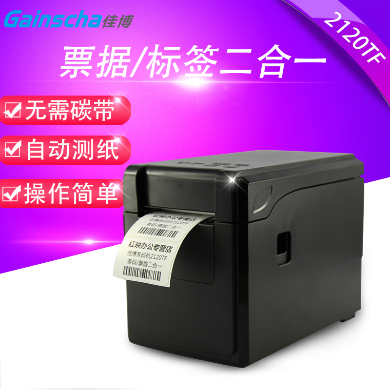 ¼Ñ²©GP-2120TFÈÈÃôÌõÂë´òÓ¡»ú²»¸É½º±êÇ©´òÓ¡»ú µõÅÆ´òÓ¡»ú±êÇ©»ú