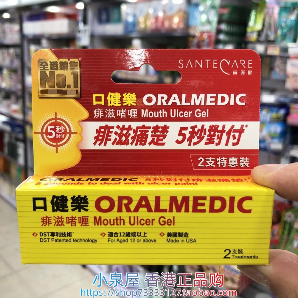 香港购 美国口健乐痱滋口腔啫喱膏里面2支装5秒漱口有效告别痛楚