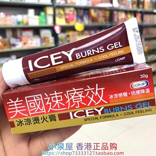 香港购 美国速疗效冰凉烫火膏 火烫膏30g 烧伤擦伤 烫伤灼伤