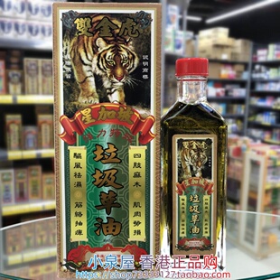 香港进口星加坡双金虎强力特效垃圾草油45g