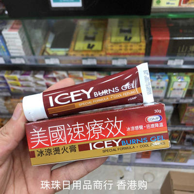 香港购 美国速疗效冰凉烫火膏 火烫膏30g 烧伤擦伤 烫伤灼伤
