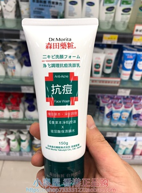 香港购台湾森田洗面奶150g草本抗痘控油玻尿酸保湿锁水净化毛孔
