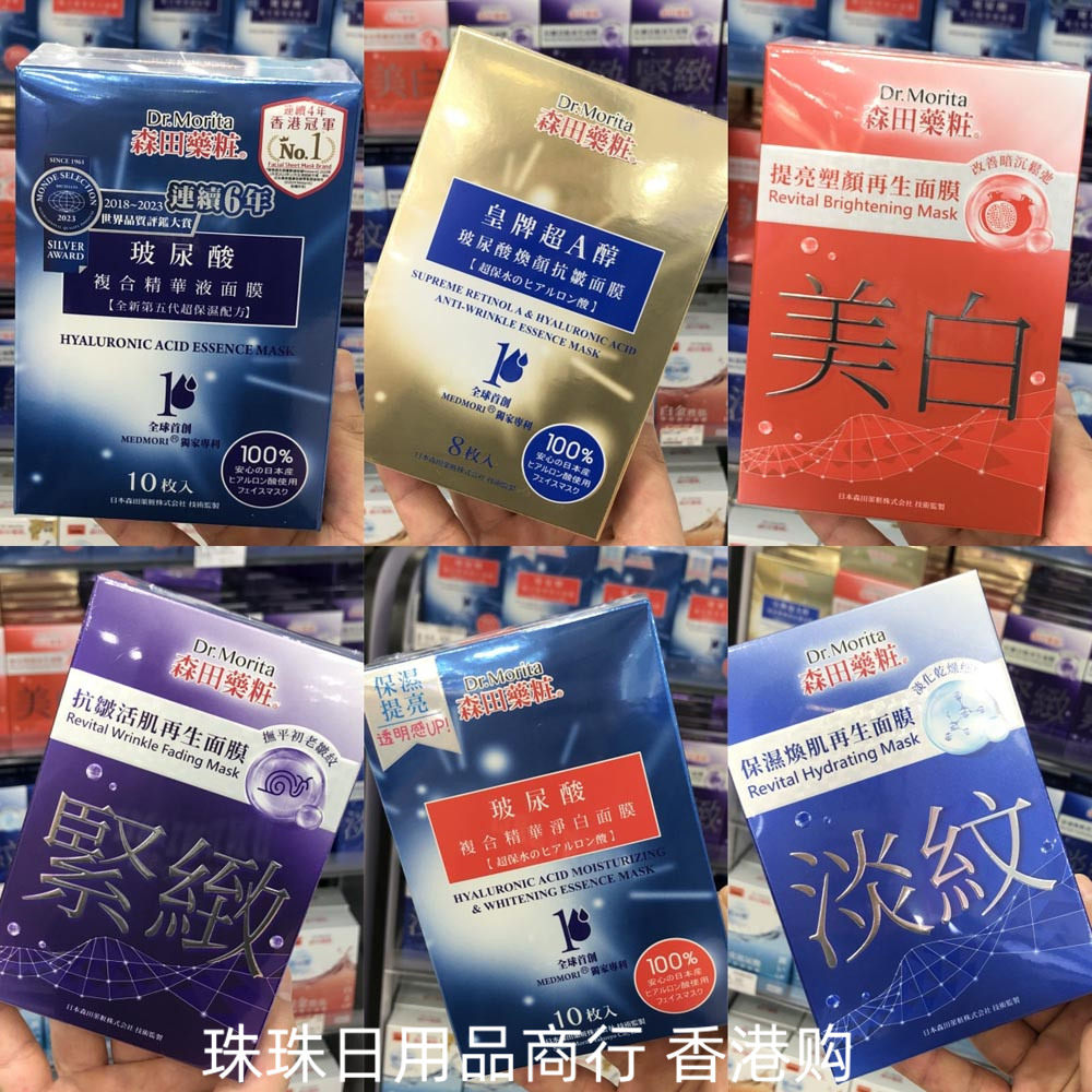 港版台湾森田面膜三重玻尿酸紧致抗皱淡纹提亮复合精华液保湿补水