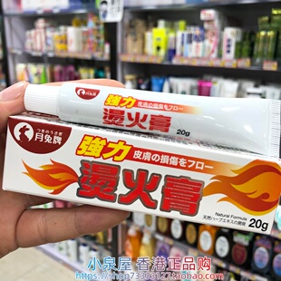 香港购日本 月兔牌强力烫火膏火烫膏 烫伤烧伤灼伤擦伤20g