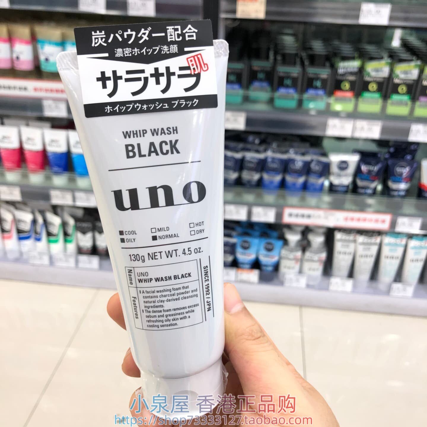 香港购日本UNO吾诺清爽洁面乳男士洗面奶清洁控油温和去角质黑头