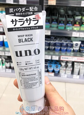 香港购日本UNO吾诺清爽洁面乳男士洗面奶清洁控油温和去角质黑头