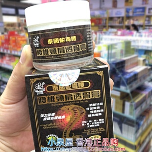 香港进口宝骏泰国蛇毒嘜腰椎颈肩透骨膏60g