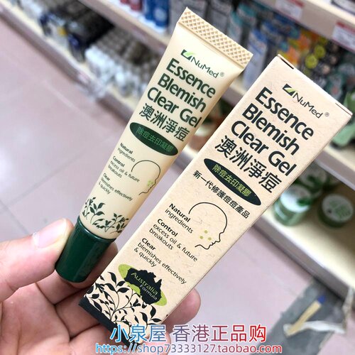 香港NuMed澳洲净痘除痘去印凝胶修护痘痘青春痘暗疮粉刺闭口红肿
